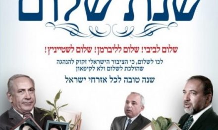 Shalom Akhshav : vœux 5773 depuis Tel-Aviv