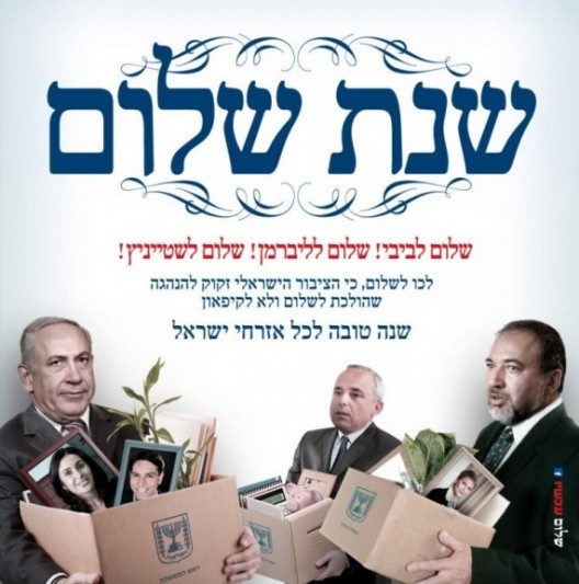 Shalom Akhshav : vœux 5773 depuis Tel-Aviv