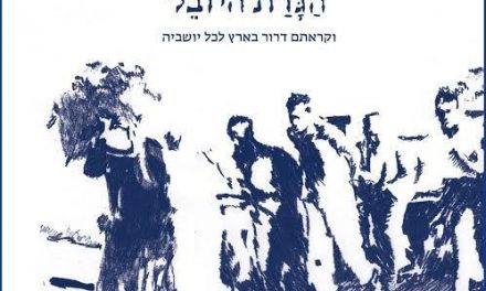 Seder Pessah laïque pour marquer le 50ème anniversaire de l’occupation (complet)