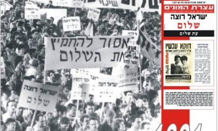 Il y a 40 ans… Shalom Akhshav