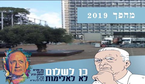 Samedi 2 Novembre à TEL AVIV « OUI À LA PAIX  NON À LA VIOLENCE » Commémoration de l’assassinat d’Itshak Rabin