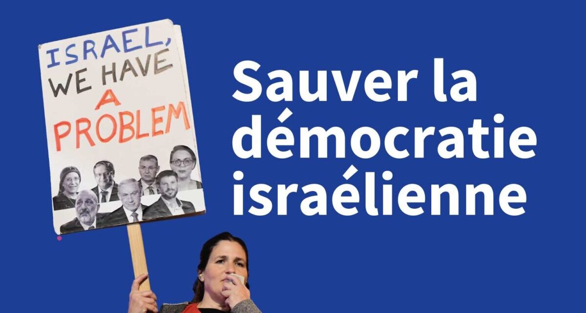 SAUVER LA DÉMOCRATIE ISRAÉLIENNE