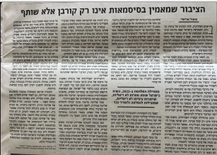 SHAUL ARIELI : Le public n’est pas victime de la rhétorique mensongère, il en est complice.